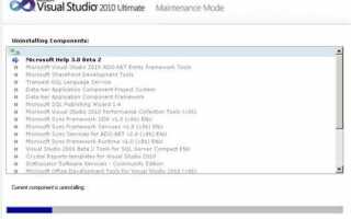 Как удалить visual studio 2010 полностью