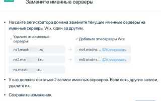 Как подтвердить домен на wix