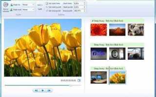 Как работать в программе windows movie maker
