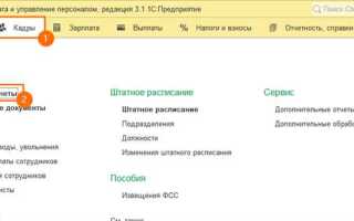 Как в 1с изменить остатки отпусков