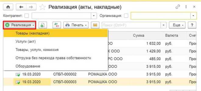 Как списать товар в 1с