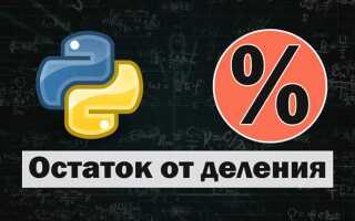 Как получить остаток от деления в java