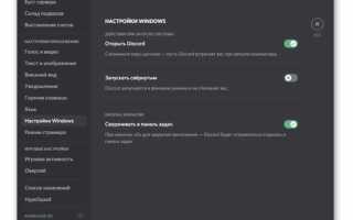 Как откатить версию discord