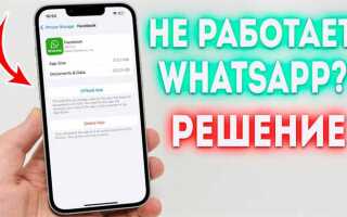 Почему не работает whatsapp и instagram сейчас