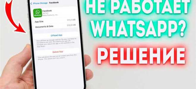 Почему не работает whatsapp и instagram сейчас