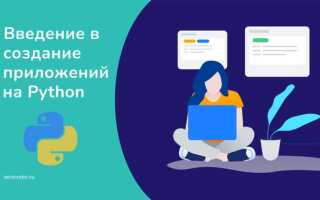 Как написать программу на python для android