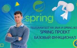 Как написать telegram бота на java