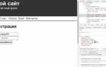 Как защитить сайт от sql инъекций