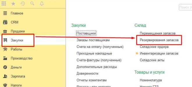 Как снять резерв в 1с унф