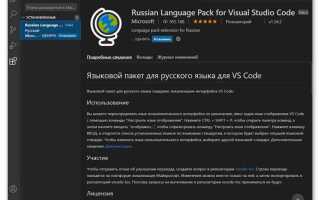 Как сделать русский язык в visual studio 2019