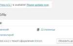 Как откатить сайт на wordpress