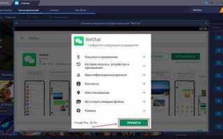 Как скачать wechat на компьютер