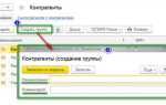 Как в 1с объединить контрагентов с одинаковым инн