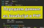 Как передать массив из js в php