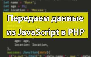 Как передать массив из js в php
