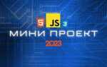 Как написать свою программу на javascript