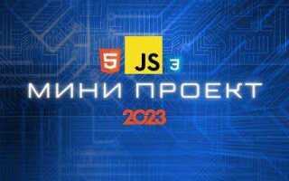 Как написать свою программу на javascript