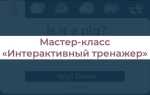 Как сделать интерактивный плакат в powerpoint