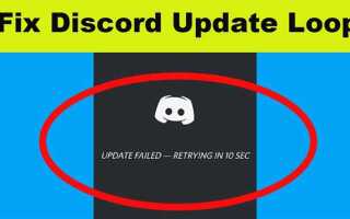 Почему update failed discord
