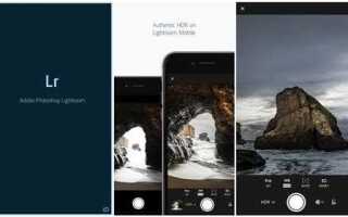 Как пользоваться lightroom на iphone
