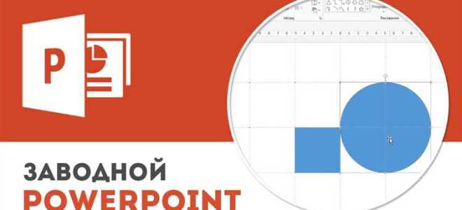 Как закрыть сетку данных диаграммы в powerpoint
