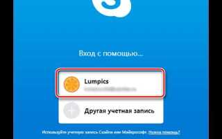 Как изменить пароль skype