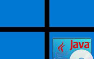 Как установить java 64