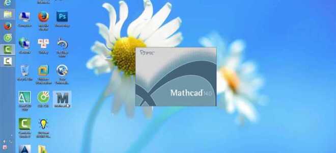 Как активировать mathcad 14