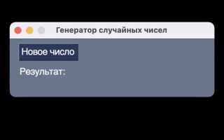 Как открыть окно в python