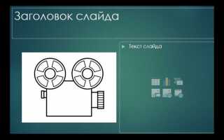 Как сделать таблицу прозрачной в powerpoint