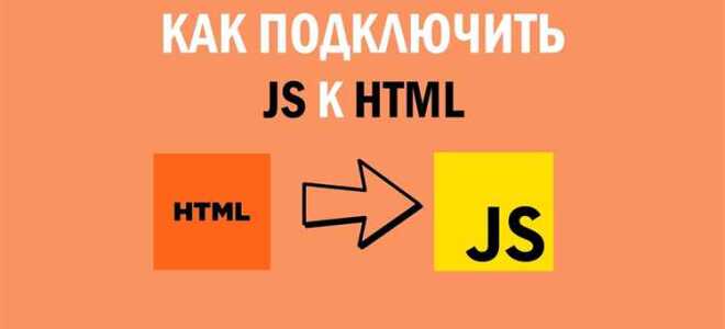 Как запустить функцию javascript в html