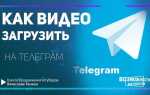 Как загрузить на macbook telegram