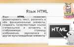 Как начать учить html и css