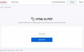 Как html перевести в pdf