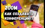 Как войти в чужую конференцию в zoom