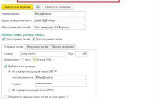 Как изменить формат письма в 1с ут11