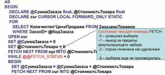 Для чего нужен курсор sql
