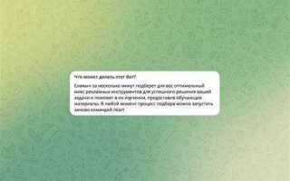 Как убрать бота из поиска telegram