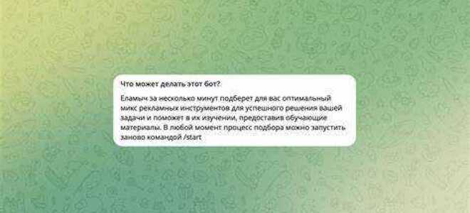 Как убрать бота из поиска telegram