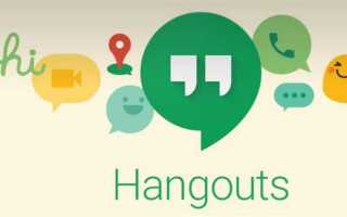 Что такое hangouts на андроиде и для чего