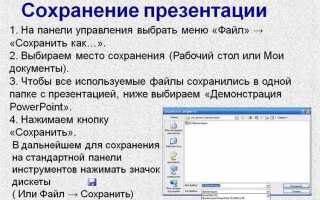 Как сохранить презентацию как видео в powerpoint