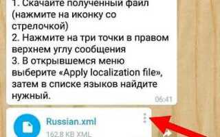 Как включить русский язык в telegram