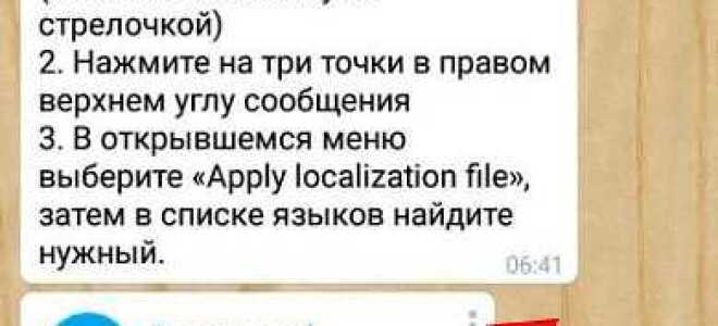 Как включить русский язык в telegram