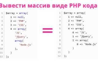 Как вывести элемент массива php