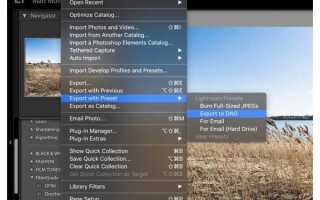 Как сохранить настройки в lightroom