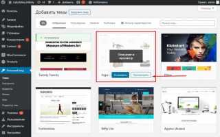 Как узнать на каком шаблоне wordpress сделан сайт