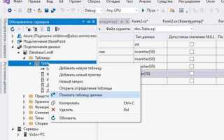 Как создать базу данных в visual studio