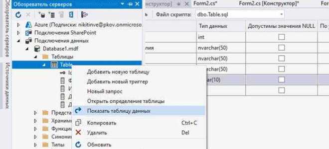 Как создать базу данных в visual studio