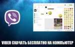 Что означает viber в переводе на русский