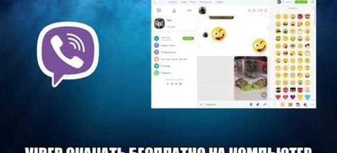 Что означает viber в переводе на русский
